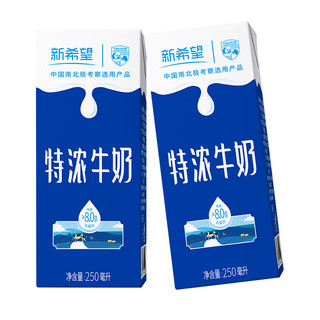 华西新希望特浓牛奶250ml*16盒整箱批发儿童牛奶乳品早餐奶搭配咖啡