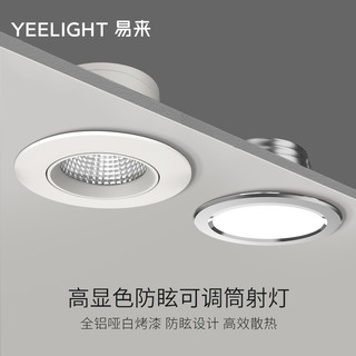 Yeelight 易来 嵌入式筒灯 精工全铝 银色 4W 3000K