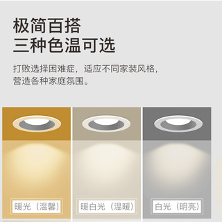 Yeelight 易来 嵌入式筒灯 精工全铝 银色 4W 3000K