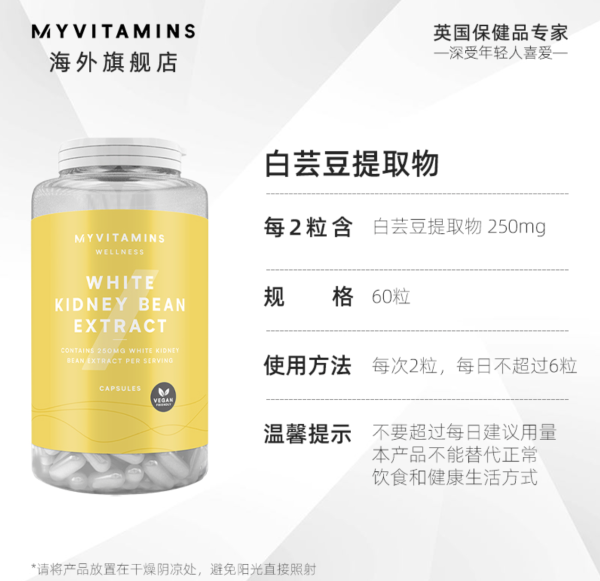 【省25元】myvitamins生活美学_myvitamins 白芸豆阻断剂 60粒多少钱-