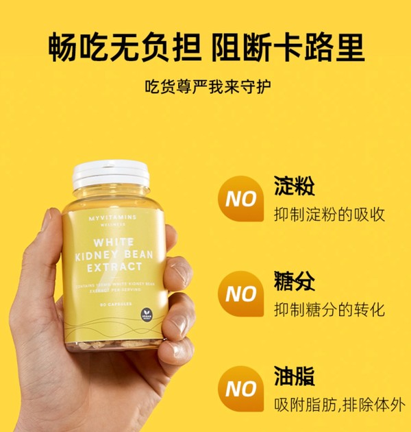 myvitamins 白芸豆阻断剂 60粒