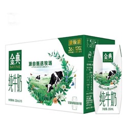 金典 纯牛奶250ml*16盒/箱（礼盒装）3.6g乳蛋白120mg高钙