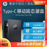 HP 惠普 P700固态移动硬盘1T便携迷你typec手机外置扩容512G/256G笔记本电脑外接ssd