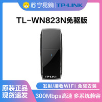 TP-LINK 普联 300M迷你USB无线网卡模拟AP随身wifi台式机笔记本通用接收器  智能安装 TL-WN823N免驱版