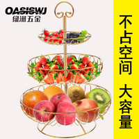 昱州 oasiswj创意多层水果盘客厅茶几欧式现代家用桌面篮三层网红轻奢