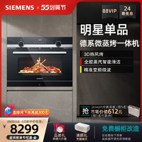 SIEMENS 西门子 嵌入式微蒸烤一体机/家用蒸烤箱三合一565AGS1