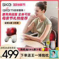 SKG 腰部按摩器颈椎腰部背部按摩仪T5肩颈揉捏护腰枕办公室腰靠垫