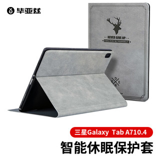 Biaze 毕亚兹 三星pad A7保护套10.4英寸后壳保护套 2020年三星平板电脑Galaxy table 轻薄防摔支架皮套 PB243-灰色