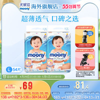 moony 畅透系列 纸尿裤 L54片