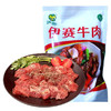yisai 伊赛 精品牛肉块 450g*2袋