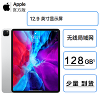 Apple 苹果 iPad Pro 12.9英寸平板电脑  256G Wifi版 海外版