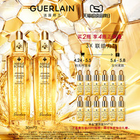 GUERLAIN 娇兰 帝皇蜂姿黄金复原蜜 30ml*2（赠同款复原蜜5ml*12）