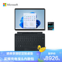 Microsoft 微软 Surface Pro 8 平板电脑二合一 笔记本电脑 轻薄本 i5 8G 256G石墨灰+典雅黑键盘盖