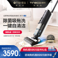 Tineco 添可 智能洗地机芙万2.0洗拖地机洗拖吸扫一体机无线吸尘器