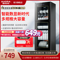 AUCMA 澳柯玛 消毒柜立式330升双门层商用大容量保洁柜饭店厨房大型商用