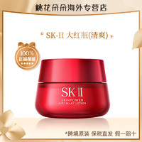 SK-II 面霜清爽80g提亮肤色紧致保湿淡化细纹修护肌肤