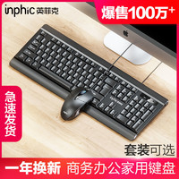 inphic 英菲克 v580键盘鼠标套装有线USB台式电脑笔记本办公游戏打字防水