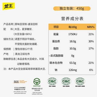 龙王豆浆粉甜味商用家用30g*15包速溶冲饮黄豆小包装早餐豆浆粉