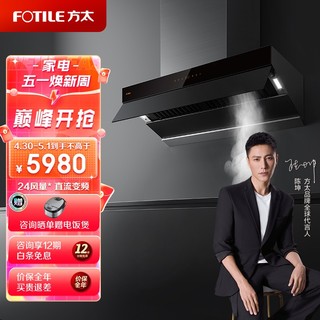 FOTILE 方太 油烟机 侧吸欧近一体抽排油烟机 集成烟机  Z6T