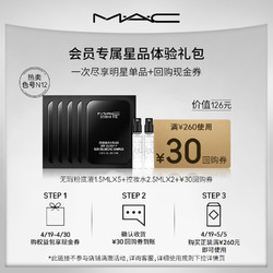 M·A·C 魅可 MAC魅可粉底液1.5ML*5+保湿喷雾2.5ML*2+30元现金券