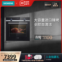 SIEMENS 西门子 烤箱家用嵌入式电烤箱智能烘烤多功能HB557GES0W