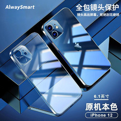 AlwaySmart iPhone系列 升级款防摔磨砂手机壳