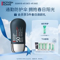 BIOTHERM 碧欧泉 男士城市防护隔离霜 SPF50+/PA+++ 30ml（赠同款防晒5ml＋水动力三部曲1ml*3体验装*3）