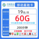 中国移动 手机卡4G   移动星驰卡19元包60G全国流量+200分钟通话
