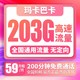 中国联通 联通玛卡巴卡 59元/月（203G通用流量、200分钟通话）