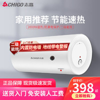 CHIGO 志高 电热水器电家用卫生间储水式洗澡40L50升淋浴速加热器小型