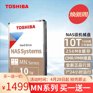 TOSHIBA 东芝 NAS级机械硬盘10t台式机硬盘7200转 PMR垂直CMR企业监控 MN06ACA10T 10TB