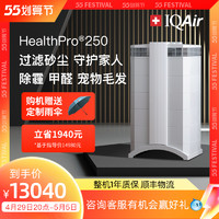 IQAir 瑞士IQAir空气净化器家用除甲醛卧室除菌雾霾二手烟净化机HP 250