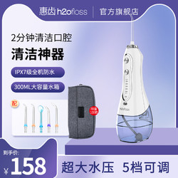 h2ofloss 惠齿 电动冲牙器便携式洗牙器正畸牙结石水牙线家用口腔牙齿冲洗机