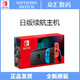 百亿补贴：Nintendo 任天堂 日版 Switch游戏主机 续航增强版 红蓝