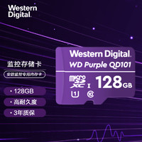 西部数据 紫卡 QD101 存储卡 128GB（UHS-I、U1)