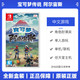 Nintendo 任天堂 Switch NS游戏 宝可梦传说 阿尔宙斯 口袋妖怪 中文 全新