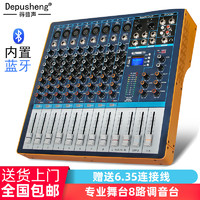 depusheng AG8  8路调音台