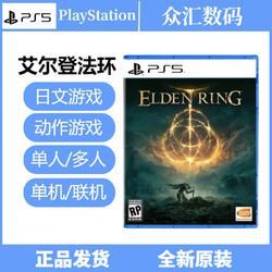 PS5游戏艾尔登法环 Elden Ring 上古之环 日文游戏(无中文)