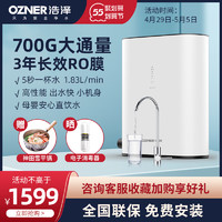 OZNER 浩泽 净水器家用直饮净水机旗舰厨房自来水过滤器ro反渗透纯水机C7