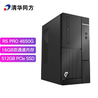清华同方 超扬 A8500 台式机 黑色(锐龙R5 Pro 4650G、核芯显卡、16GB、512GB SSD、风冷)