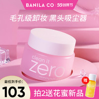 BANILA CO 芭妮兰 . 芭妮兰 Zero系列 净柔卸妆膏