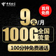 中国电信 29元飞星卡100G全国流量，2-6月9元/月