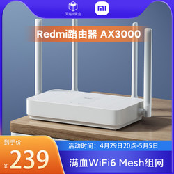 Redmi 红米 AX系列 AX3000 双频3000M 千兆家用无线路由器 Wi-Fi 6 单个装 白色