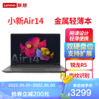 Lenovo 联想 小新 Air 14 2021款 五代锐龙版 14英寸 商务本 灰色 (锐龙R5-5500U、核芯显卡、8GB、256GB SSD、1080P、IPS）