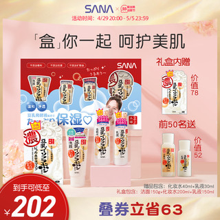 SANA 莎娜 日本SANA豆乳洗面奶化妆水乳液保湿补水滋润天然护肤品礼盒套装