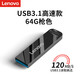 Lenovo 联想 ThinkPad 思考本 速芯系列 SX1 USB 3.0 U盘 黑色 64GB USB