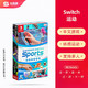 Nintendo 任天堂 现货 任天堂Switch游戏 NS Nintendo Switch 运动 Sports 中文