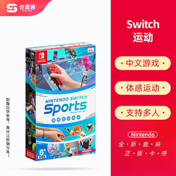 Nintendo 任天堂 Switch游戏 NS Nintendo Switch 运动 Sports 中文