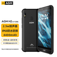 AGM H2 4G手机 6GB+128GB 黑色