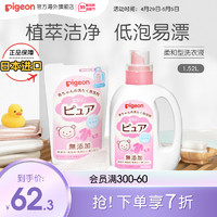 Pigeon 贝亲 洗衣液婴儿宝宝专用衣物去污渍无荧光剂+补充装日本官方进口